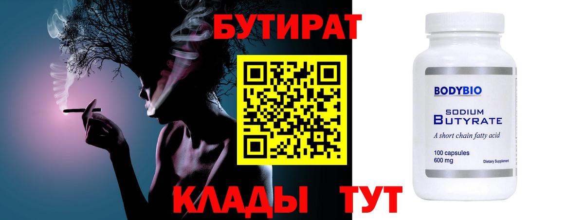 Серов  Бутират BDO 33%  Бутират  Вход с VPN 