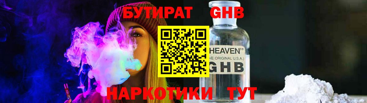 БУТИРАТ буратино Серов