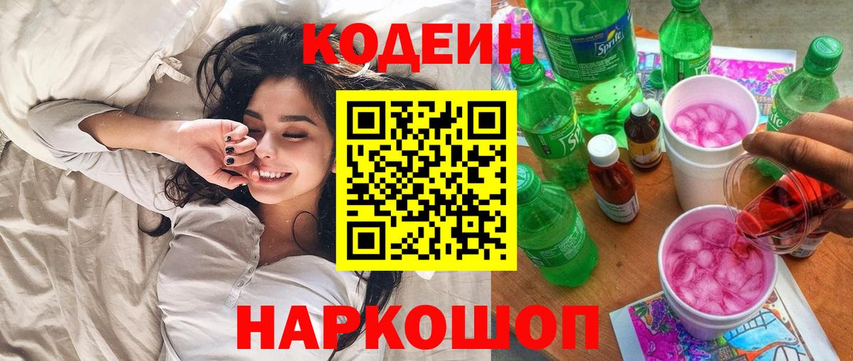 Серов  Кодеин напиток Lean (лин)  Вход с VPN  Codein напиток Lean (лин) 