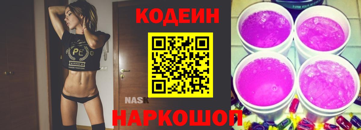 Кодеин напиток Lean (лин) Серов