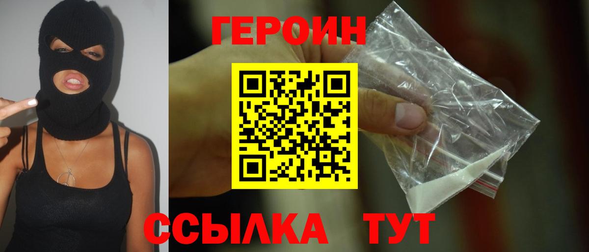 ГЕРОИН гречка Серов